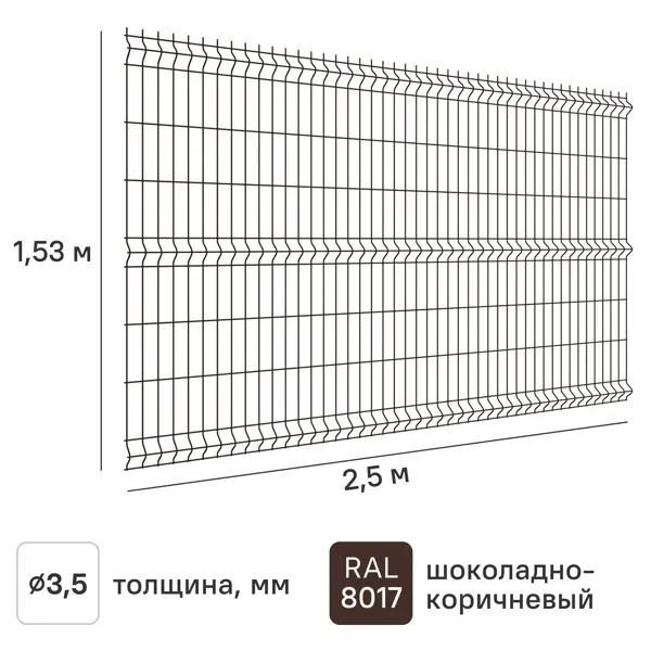 3D панель для забора Grand Line Light 2.5x1.53 м оцинкованный RAL 8017 коричневый