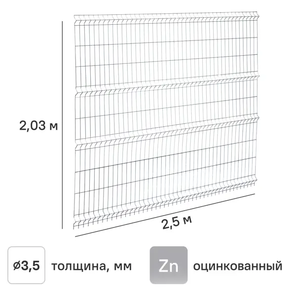3D панель для забора Grand Line Light 2.5x2.03 м оцинкованный