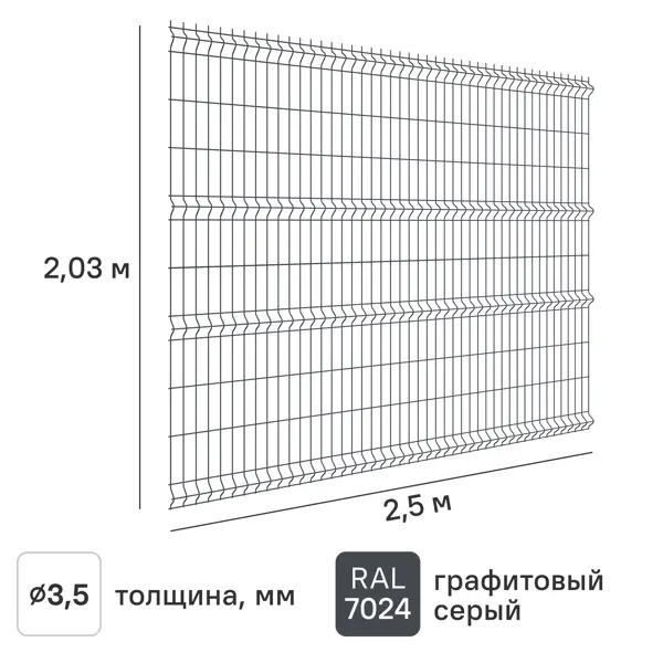 3D панель для забора Grand Line Light 2.5x2.03 м полиэстр RAL 7024 графит