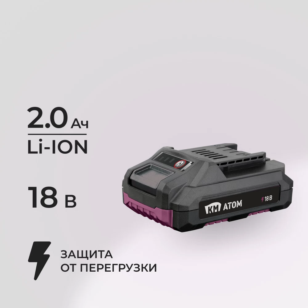 Аккумулятор КМ АТОМ 18 В 2Ач Li-Ion (BLI-18/2,1)