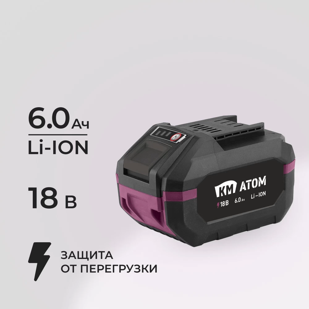 Аккумулятор КМ АТОМ 18 В 6Ач Li-Ion (BLI-18/6.0)