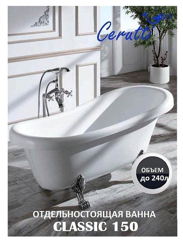 Акриловая ванна Ceruttispa Classic 157x74 CT9323 без гидромассажа