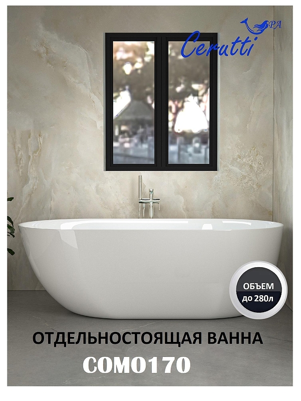 Акриловая ванна Ceruttispa Como 160x75 СT9901 без гидромассажа