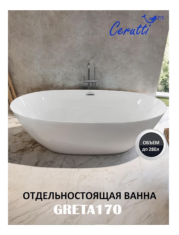 Акриловая ванна Ceruttispa Greta170 170x80 СТ10516 без гидромассажа