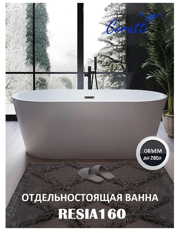 Акриловая ванна Ceruttispa Resia160 160x75 CT10866 Белая без гидромассажа