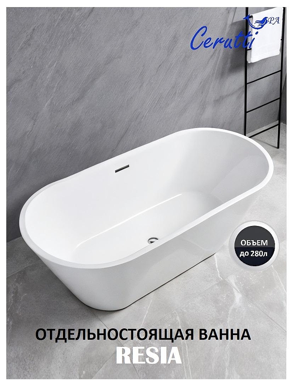 Акриловая ванна Ceruttispa Resia170II 170x75 СТ10519 без гидромассажа