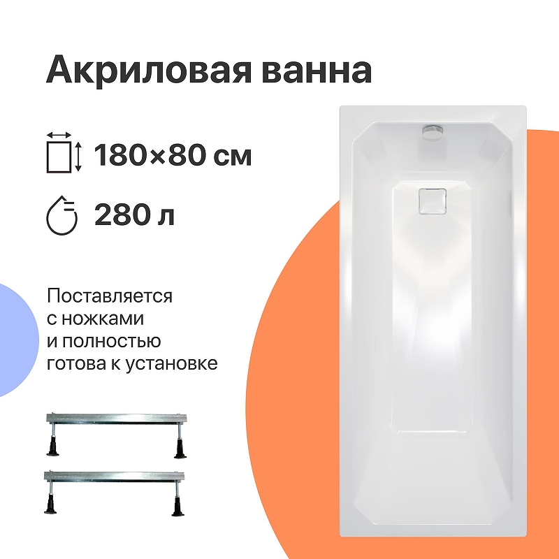Акриловая ванна DIWO Элиста 180х80 цвет Белый