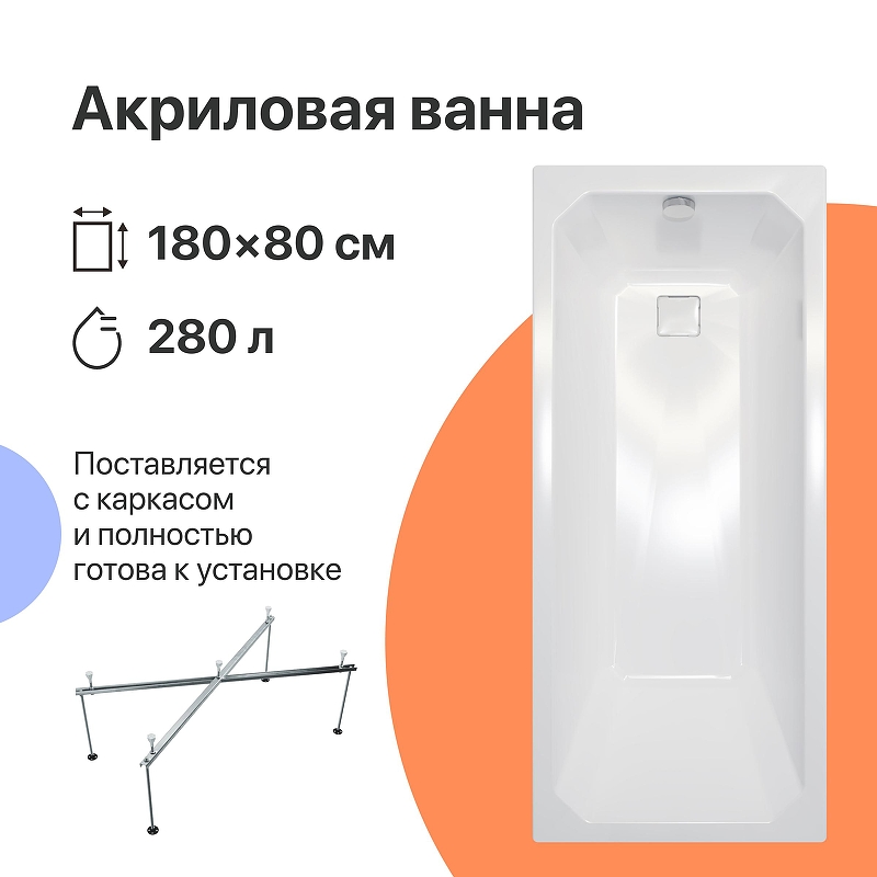 Акриловая ванна DIWO Элиста 180х80 цвет Белый