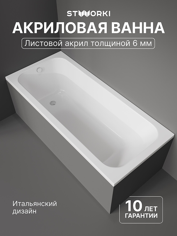 Акриловая ванна STWORKI Ларвик 180x80 VN-732761 цвет Белый