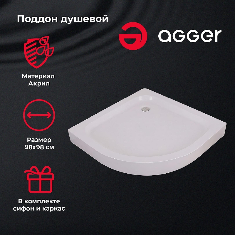 Акриловый поддон для душа Agger A01-100TCR/T 100x100 с антискользящим покрытием