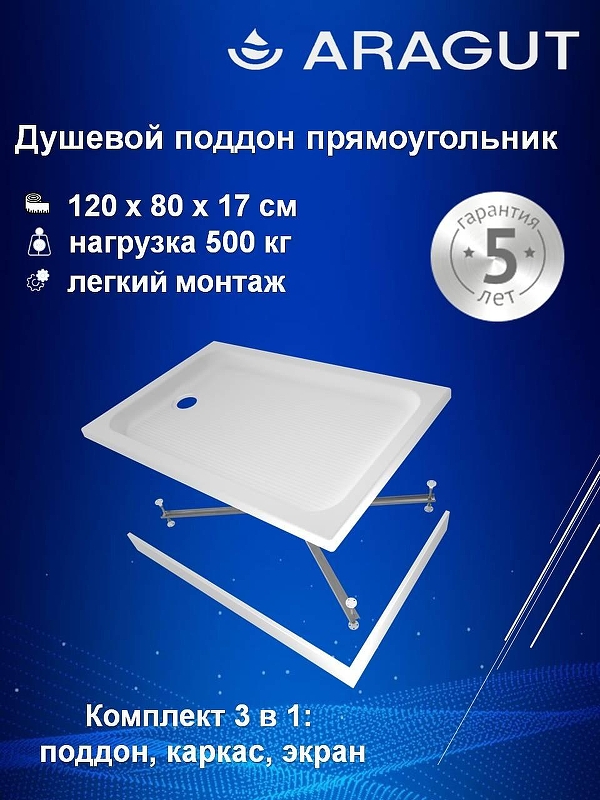 Акриловый поддон для душа ARAGUT 120х80 Щ0000063328 цвет Белый