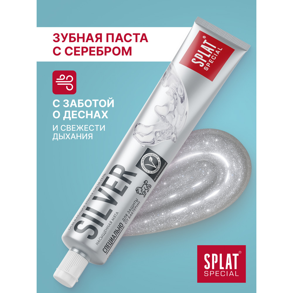 Антибактериальная освежающая зубная паста для бережного осветления эмали SPLAT Special SILVER СЕРЕБРО, 75 мл
