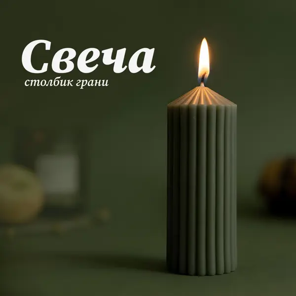 Античная свеча Грани 12 см цвет зеленый
