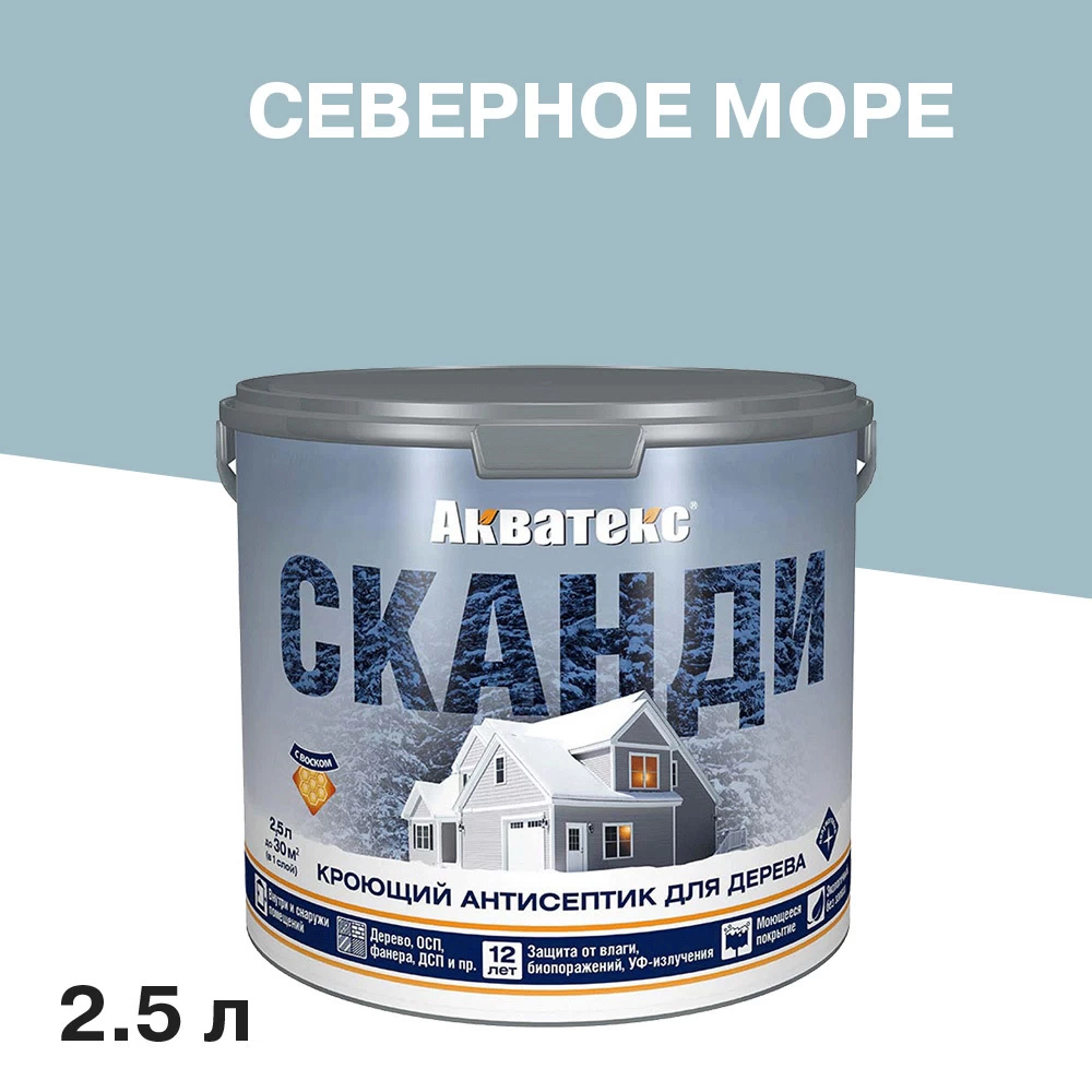 Антисептик Акватекс Сканди кроющий декоративный для дерева северное море 2,5 л