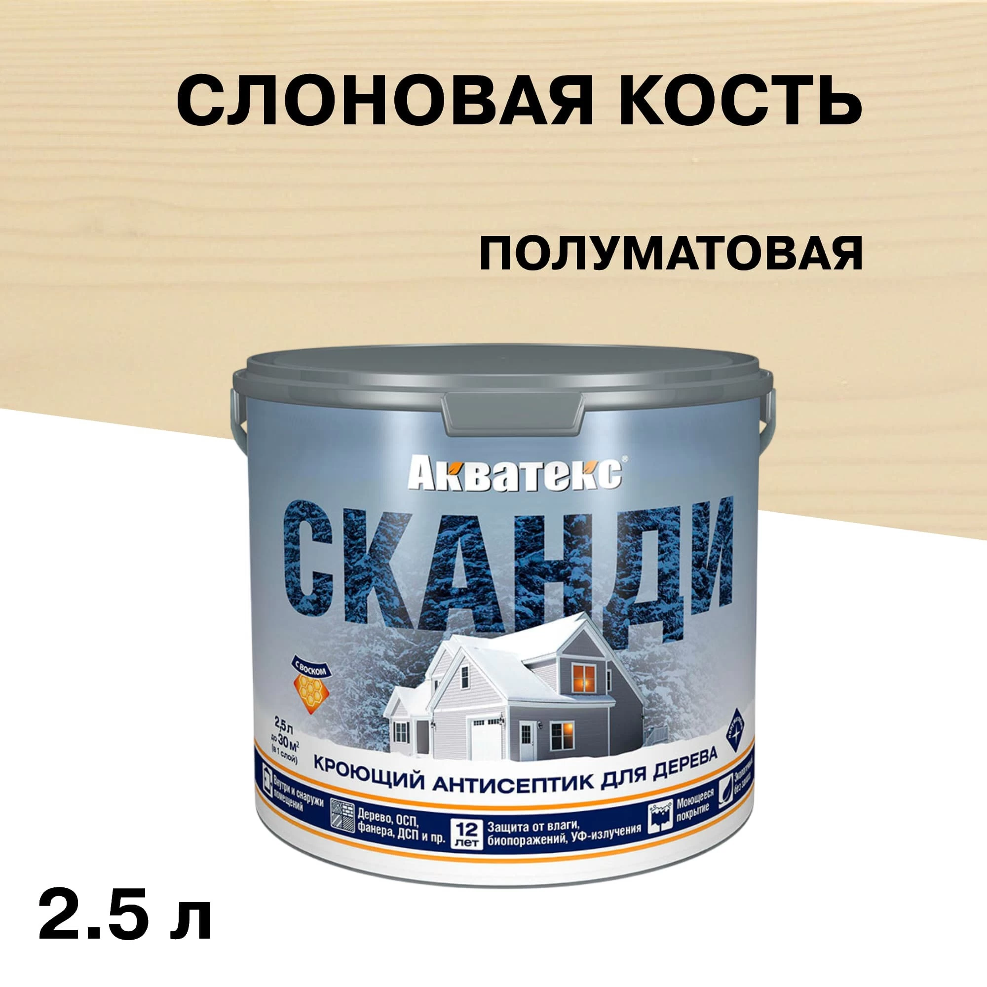 Антисептик Акватекс Сканди кроющий декоративный для дерева слоновая кость 2,5 л