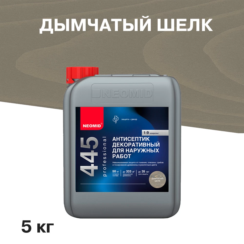 Антисептик Neomid 445 декоративный для дерева биозащитный концентрат 1:9 5 кг дымчатый шелк