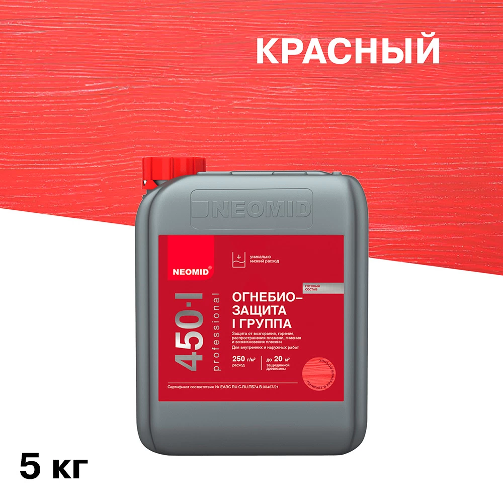 Антисептик Neomid 450 огнебиозащитный I группа красный 5 кг