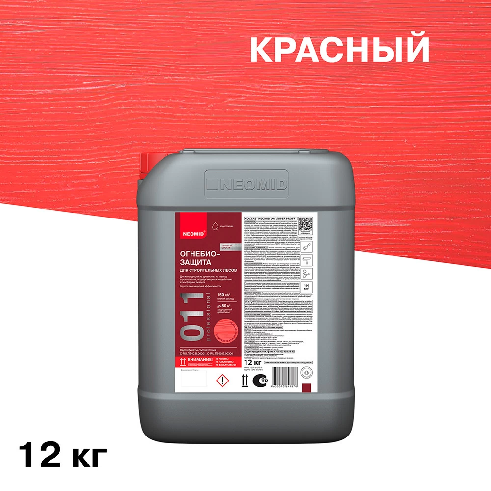 Антисептик Neomid огнебиозащитный для строительных лесов красный 12 кг