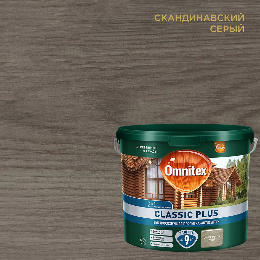 Антисептик Pinotex/Omnitex Classic Plus 3 в 1 декоративный для дерева скандинавский серый 2,5 л