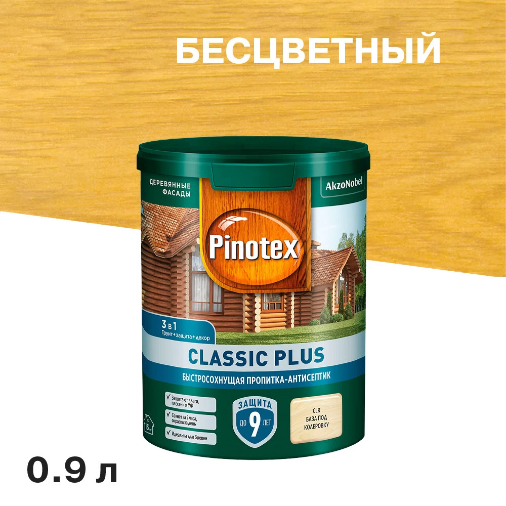 Антисептик Pinotex/Omnitex Classic Plus 3 в 1 декоративный для дерева бесцветный 0,9 л
