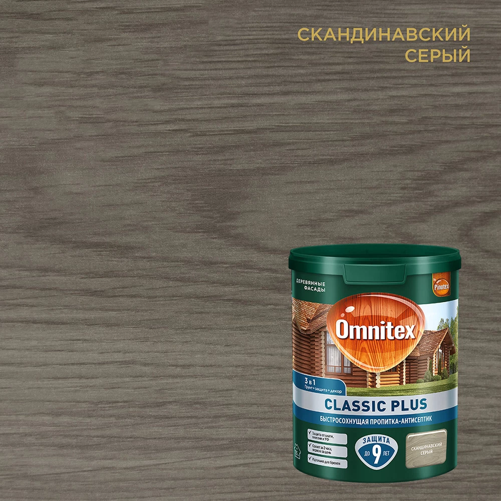 Антисептик Pinotex/Omnitex Classic Plus 3 в 1 декоративный для дерева скандинавский серый 0,9 л