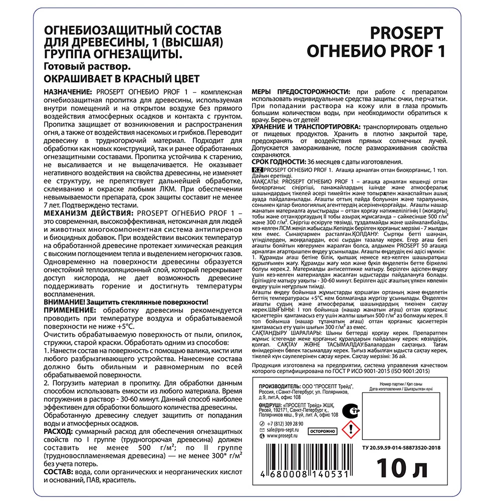 Антисептик Prosept Огнебио проф огнебиозащитный I группа красный 10 л