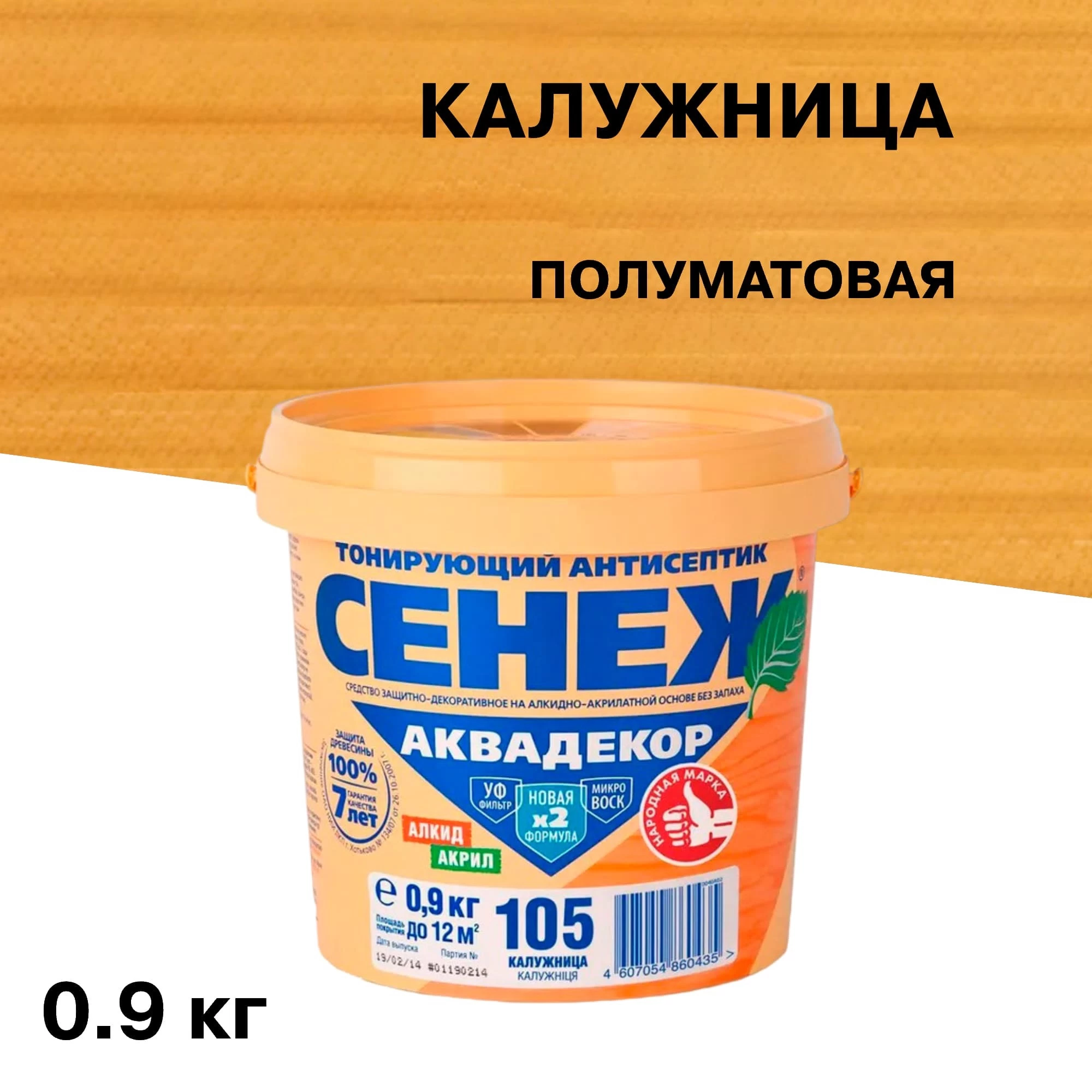 Антисептик Сенеж Аквадекор декоративный для дерева калужница 0,9 кг