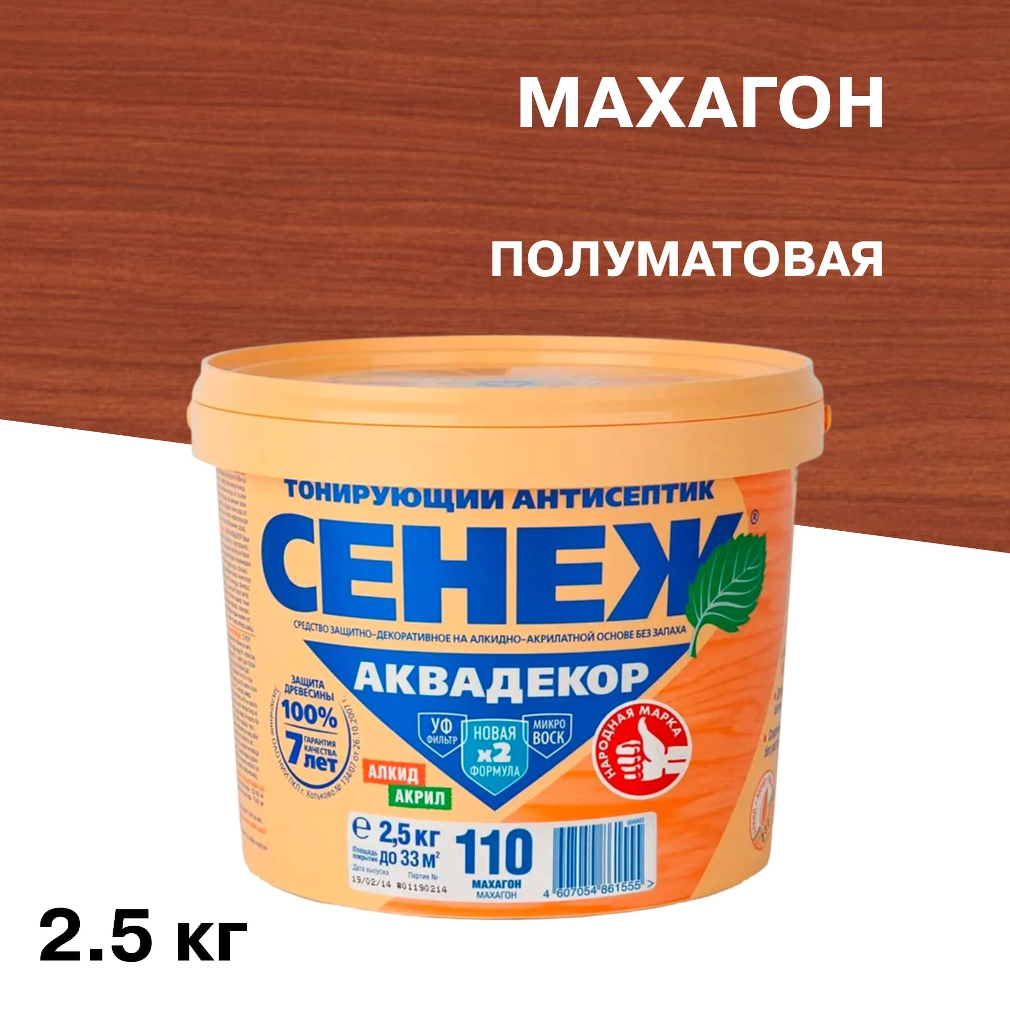Антисептик Сенеж Аквадекор декоративный для дерева махагон 2,5 кг