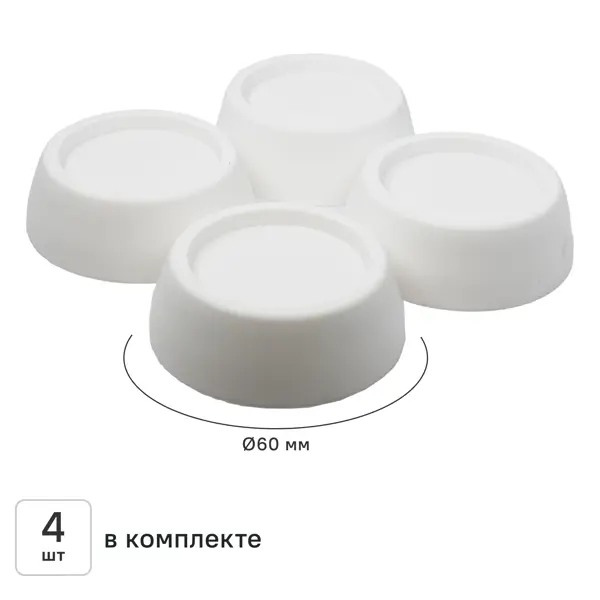 Антивибрационные подставки для стиральной машины KONSENSA 60 мм цвет белый 4 шт.