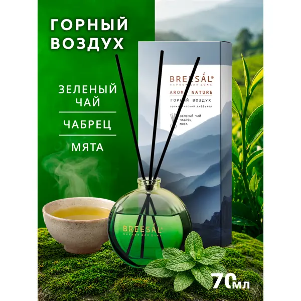 Ароматический диффузор Breesal Aroma Nature Горный воздух 70 мл