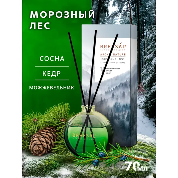 Ароматический диффузор Breesal Aroma Nature Морозный лес 70 мл