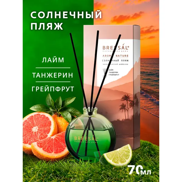Ароматический диффузор Breesal Aroma Nature Солнечный пляж 70 мл