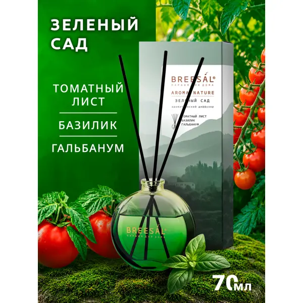 Ароматический диффузор Breesal Aroma Nature Зеленый сад 70 мл