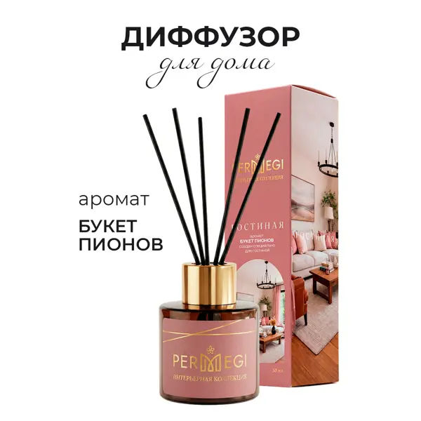 Ароматический диффузор Permegi Пион 50 мл