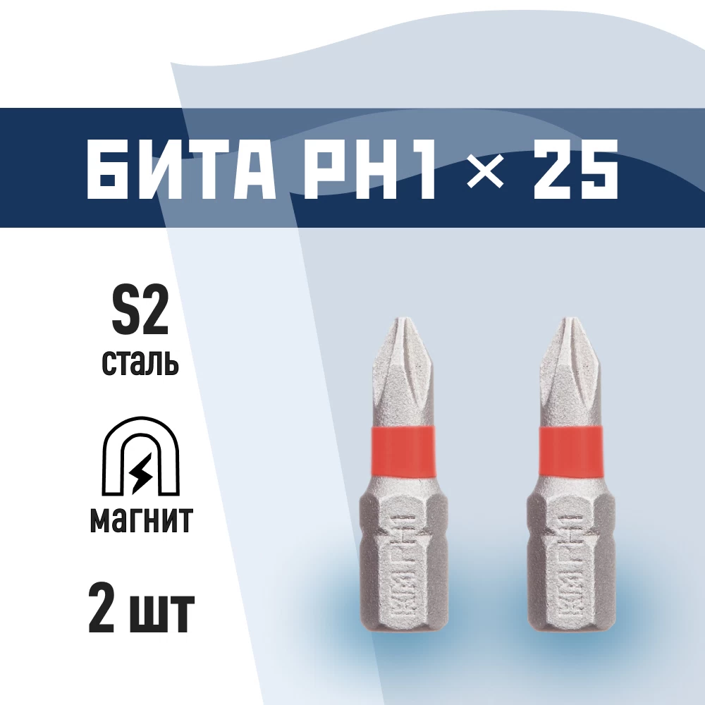 Бита КМ (882096) PH1 магнитная 25 мм (2 шт.)