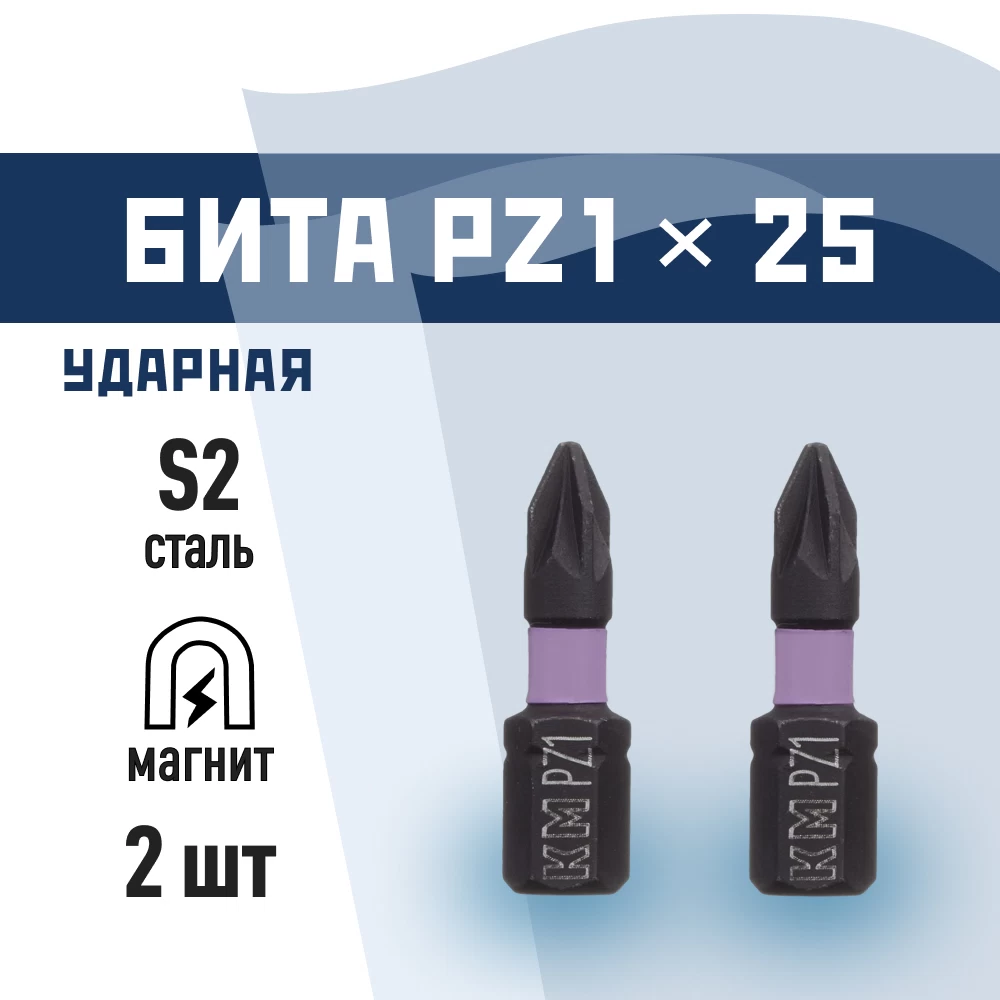 Бита КМ (882112) PZ1 магнитная 25 мм ударная (2 шт.)
