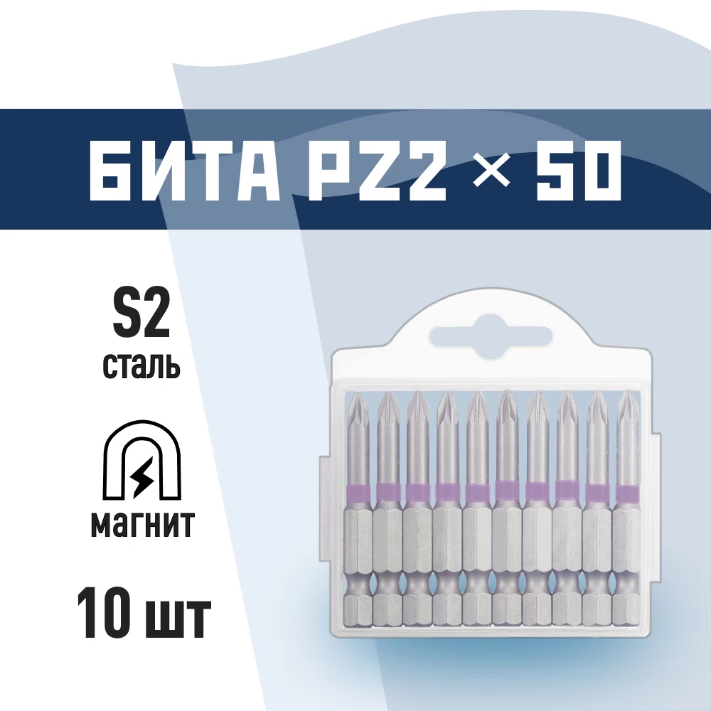 Бита КМ PZ2 магнитная 50 мм (10 шт.) (882118)