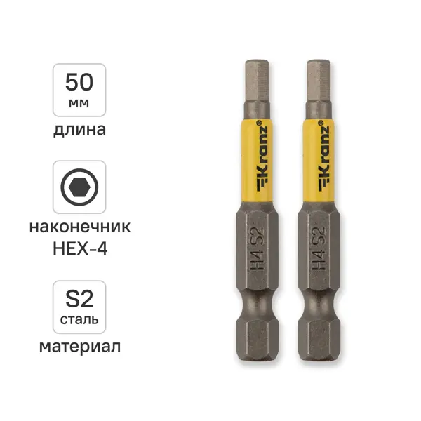 Бита магнитная Kranz HEX4x50 мм, 2 шт.