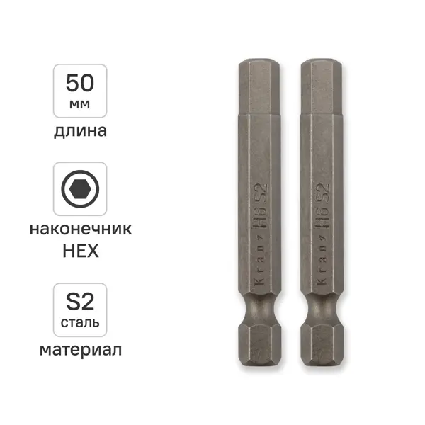 Бита магнитная Kranz HEX6x50 мм, 2 шт.