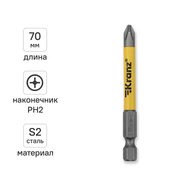 Бита магнитная Kranz PH2x70 мм
