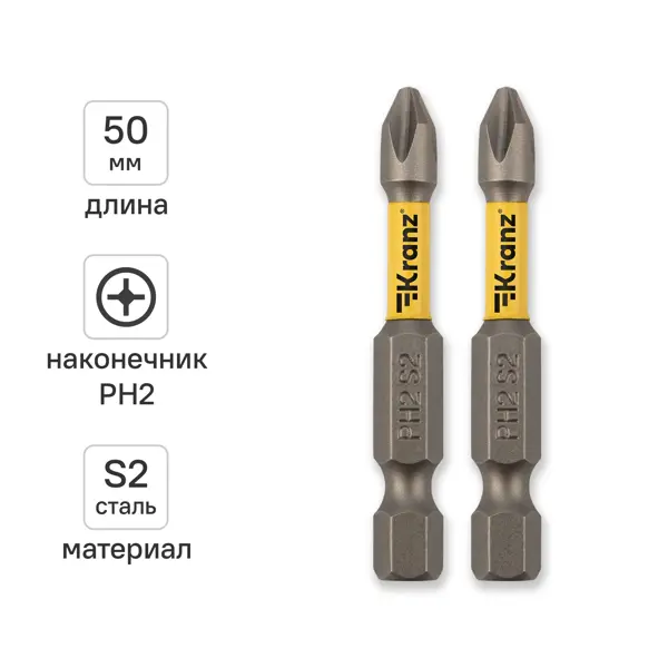 Бита магнитная Kranz PHx50 мм, 2 шт.