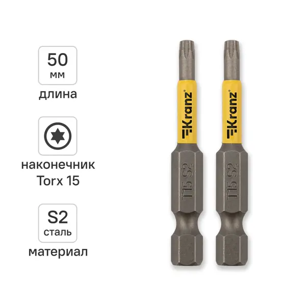 Бита магнитная Kranz T15x50 мм, 2 шт.