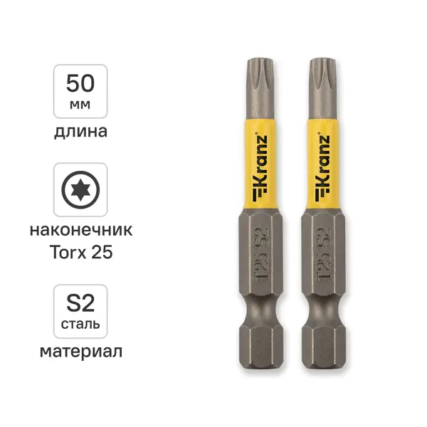 Бита магнитная Kranz T25x50 мм, 2 шт.