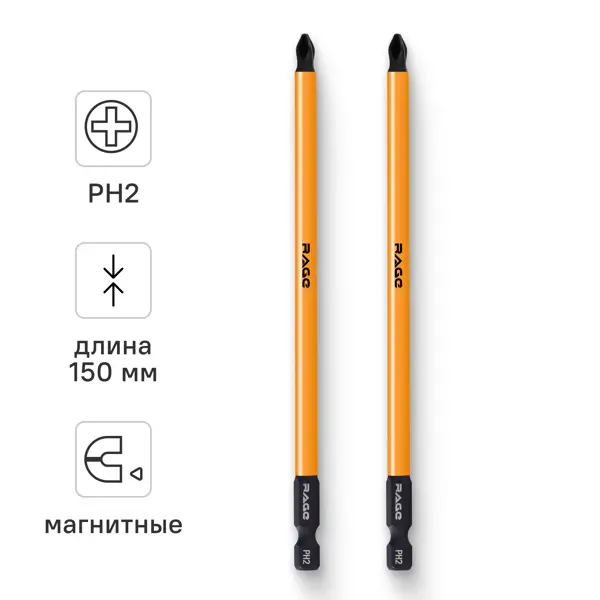 Бита магнитная Rage 554131 PH2x150 мм, 2 шт.