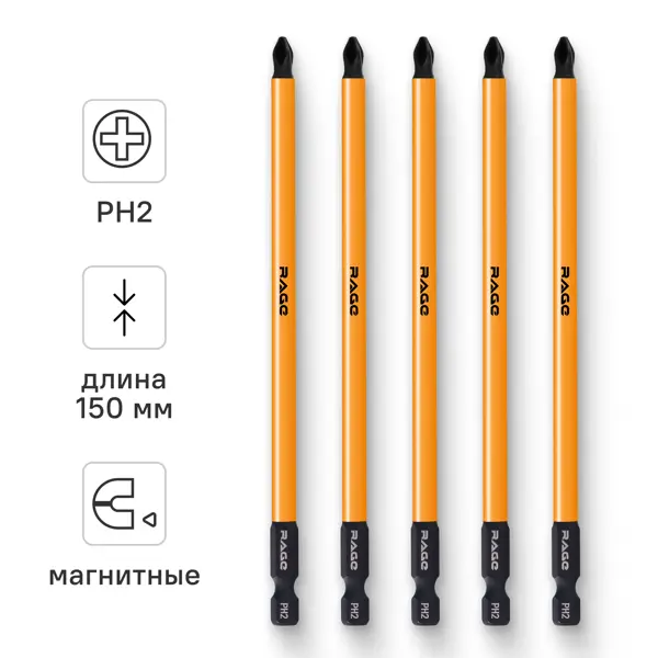 Бита магнитная Rage 554132 PH2x150 мм, 5 шт.