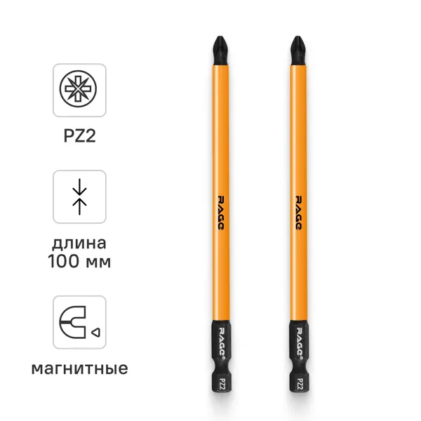 Бита магнитная Rage 554137 PZ2x100 мм, 2 шт.