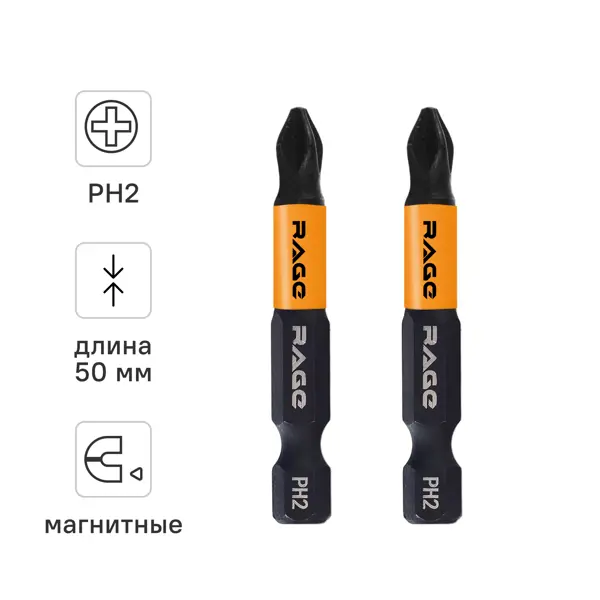 Бита магнитная Rage 554154 PH2x50 мм, 2 шт.