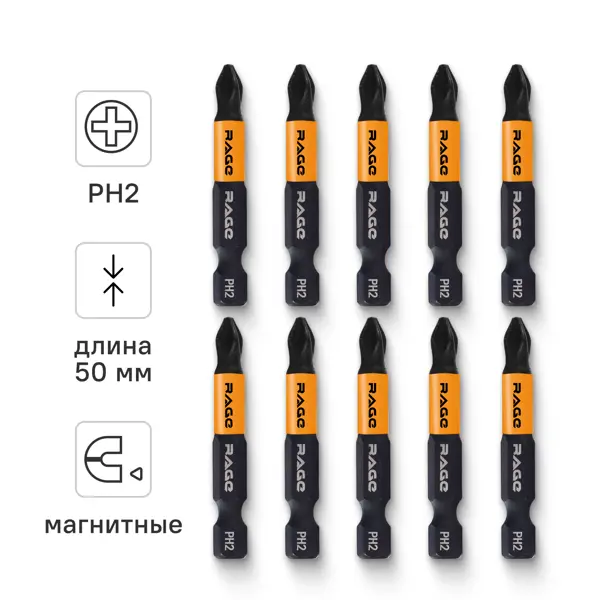 Бита магнитная Rage 554155 PH2x50 мм, 10 шт.