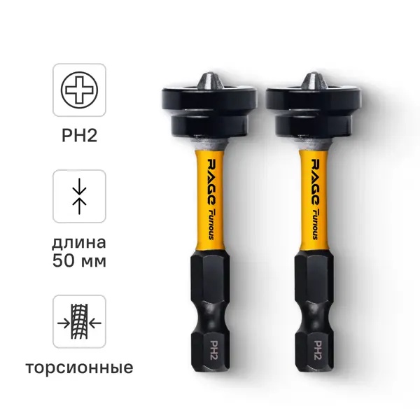 Бита магнитная Rage Furious 554508 PH2x50 мм, 2 шт.