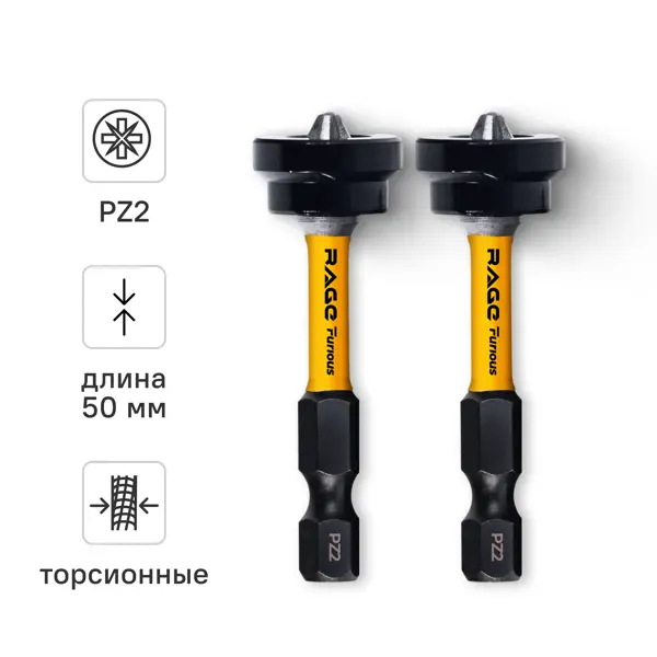 Бита магнитная Rage Furious 554509 PZ2x50 мм, 2 шт.